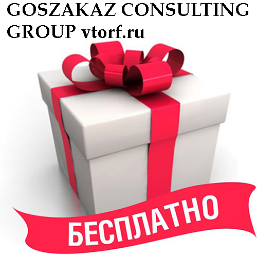 Бесплатное оформление банковской гарантии от GosZakaz CG в Махачкале